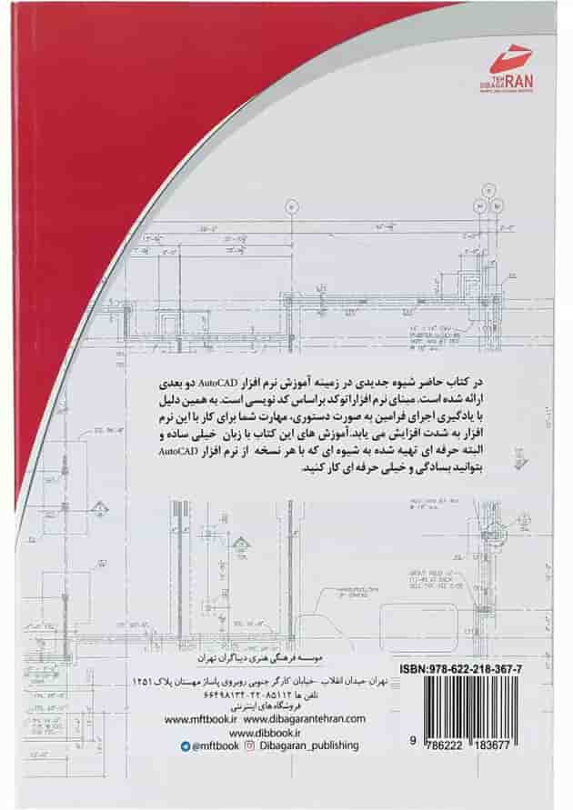 کتاب اتوکد دو بعدی به زبان ساده کتاب اتوکد دو بعدی به زبان ساده
