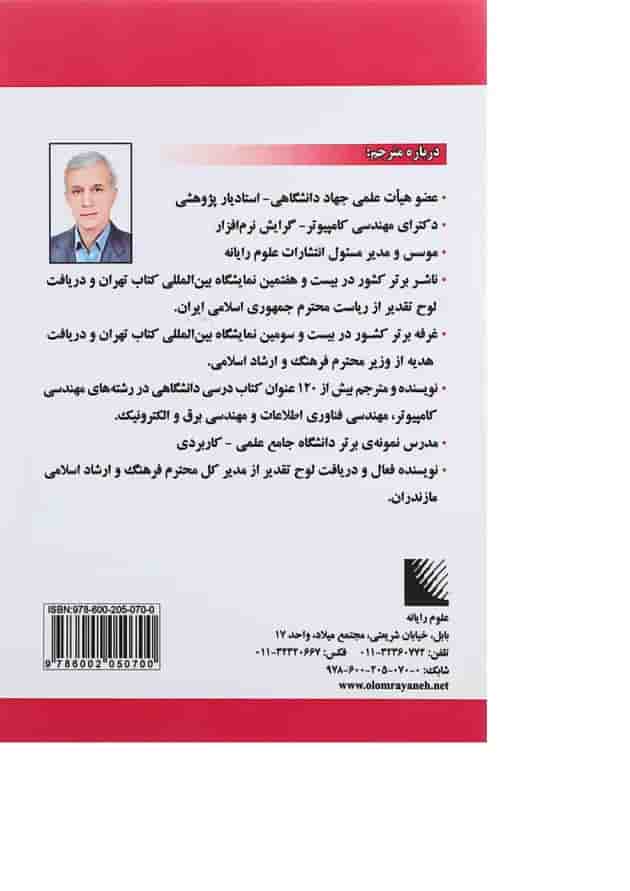 کتاب مبانی امنیت شبکه کتاب مبانی امنیت شبکه