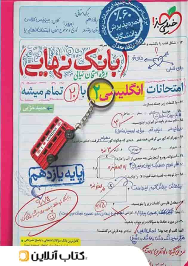 بانک نهایی زبان انگلیسی یازدهم خیلی سبز بانک نهایی زبان انگلیسی یازدهم خیلی سبز