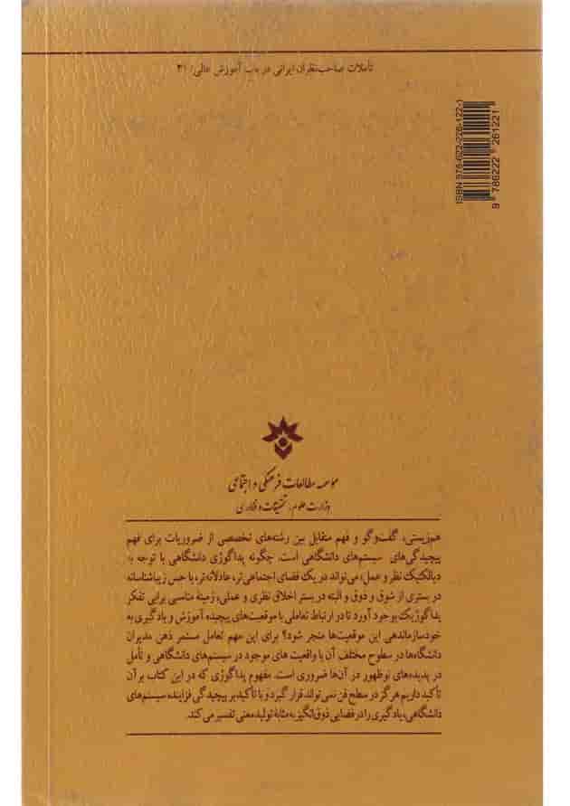 کتاب پداگوژی دانشگاهی کتاب پداگوژی دانشگاهی