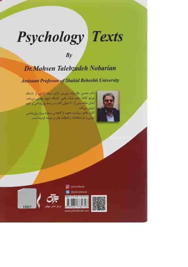 کتاب متون تخصصی روان شناسی ویرایش دهم کتاب متون تخصصی روان شناسی ویرایش دهم
