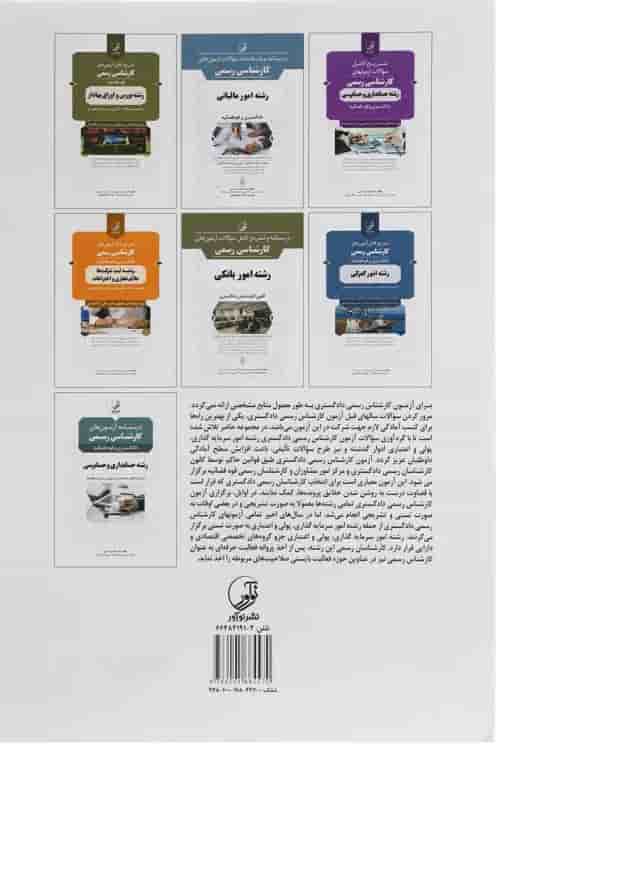 کتاب تشریح کامل آزمون های کارشناسی رسمی کتاب تشریح کامل آزمون های کارشناسی رسمی