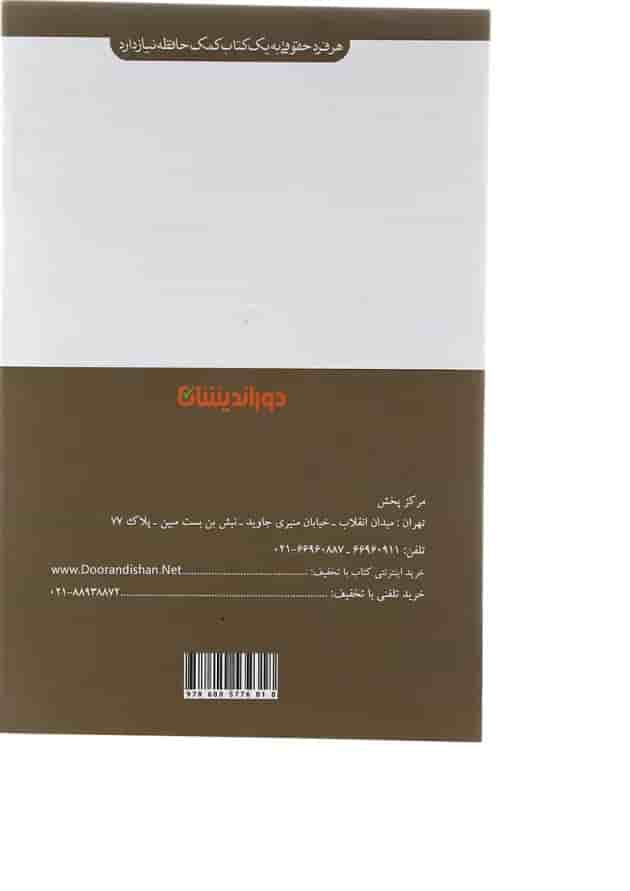 کتاب مجموعه سوالات آزمون کانون وکلای دادگستری اختبار 