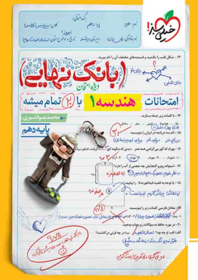 بانک نهایی هندسه دهم خیلی سبز 