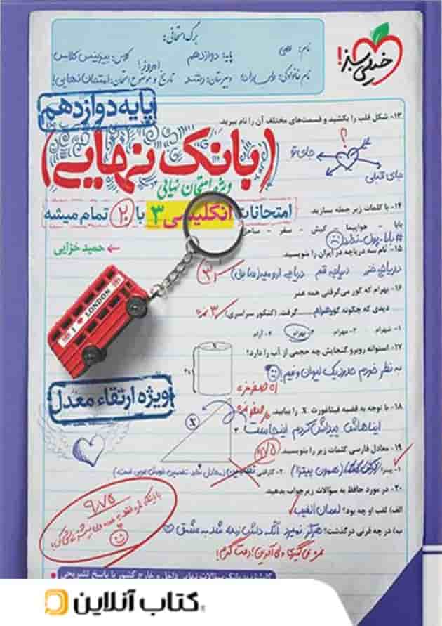 بانک نهایی زبان انگلیسی دوازدهم خیلی سبز بانک نهایی زبان انگلیسی دوازدهم خیلی سبز