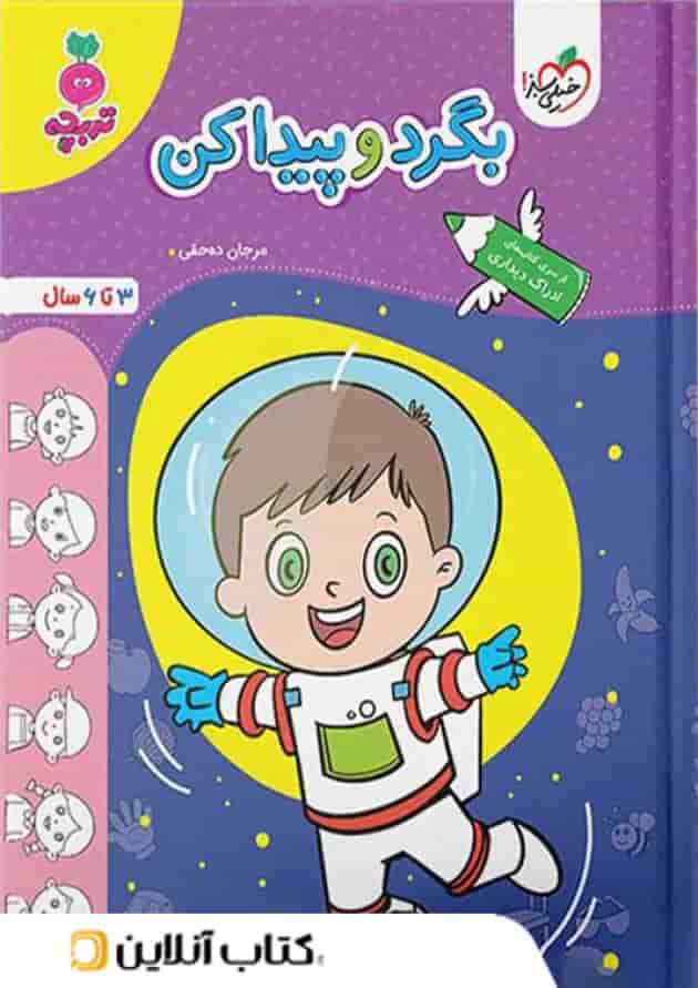 بگرد و پیدا کن کودکان خیلی سبز  