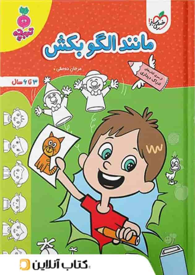 مانند الگو بکش کودکان خیلی سبز مانند الگو بکش کودکان خیلی سبز