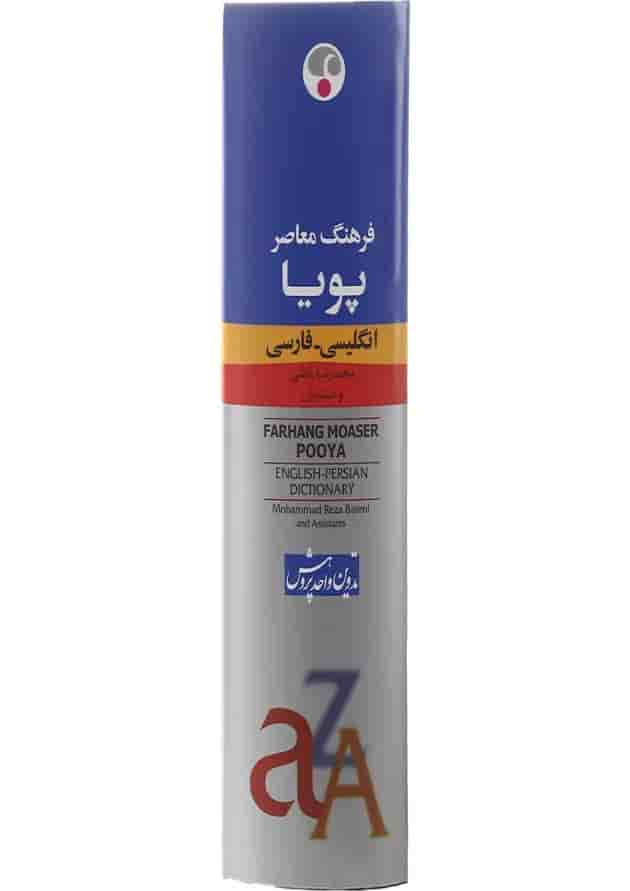 کتاب فرهنگ معاصر پویا 