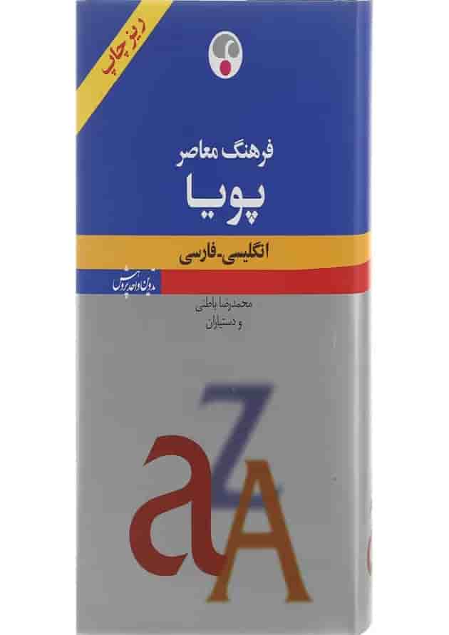 کتاب فرهنگ معاصر پویا 
