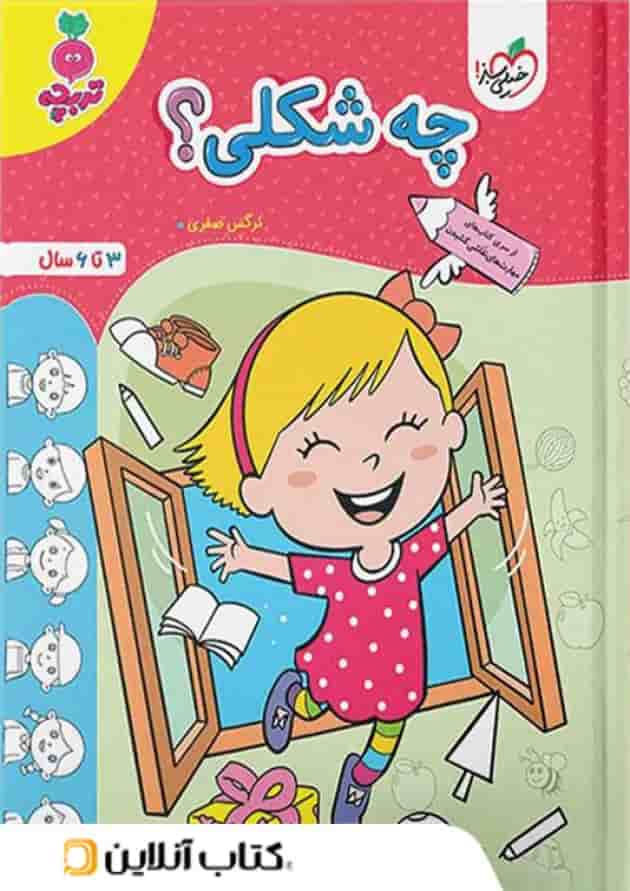 چه شکلی؟ کودکان خیلی سبز 
