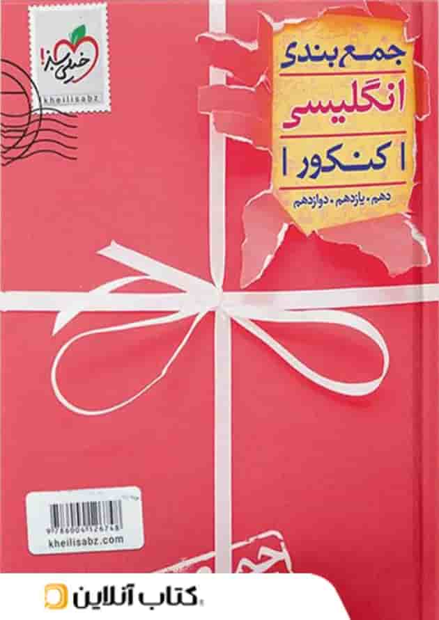 جمع بندی زبان انگلیسی خیلی سبز جمع بندی زبان انگلیسی خیلی سبز
