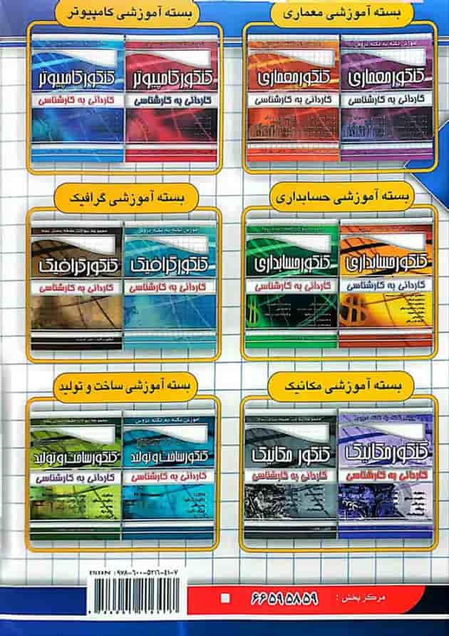 دروس عمومی کاردانی به کارشناسی چهارخونه 
