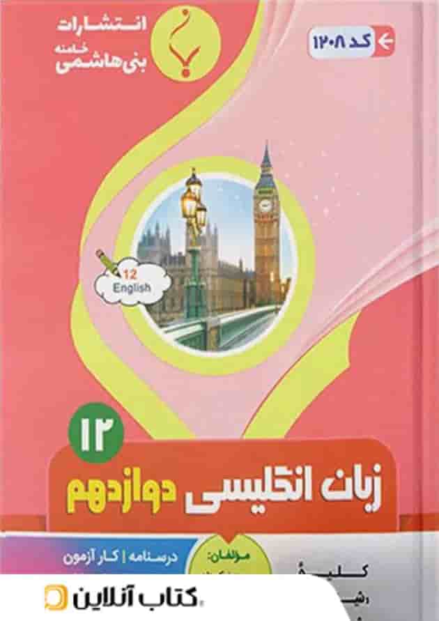زبان انگلیسی دوازدهم بنی هاشمی زبان انگلیسی دوازدهم بنی هاشمی