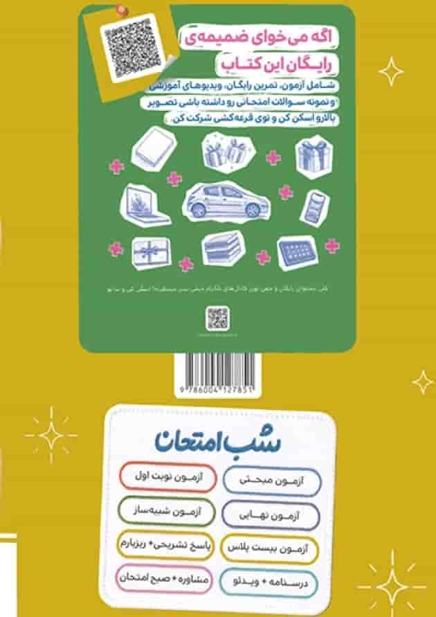 شب امتحان عربی دوازدهم خیلی سبز شب امتحان عربی دوازدهم خیلی سبز