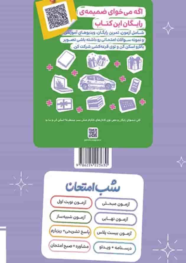 شب امتحان هندسه دوازدهم خیلی سبز 