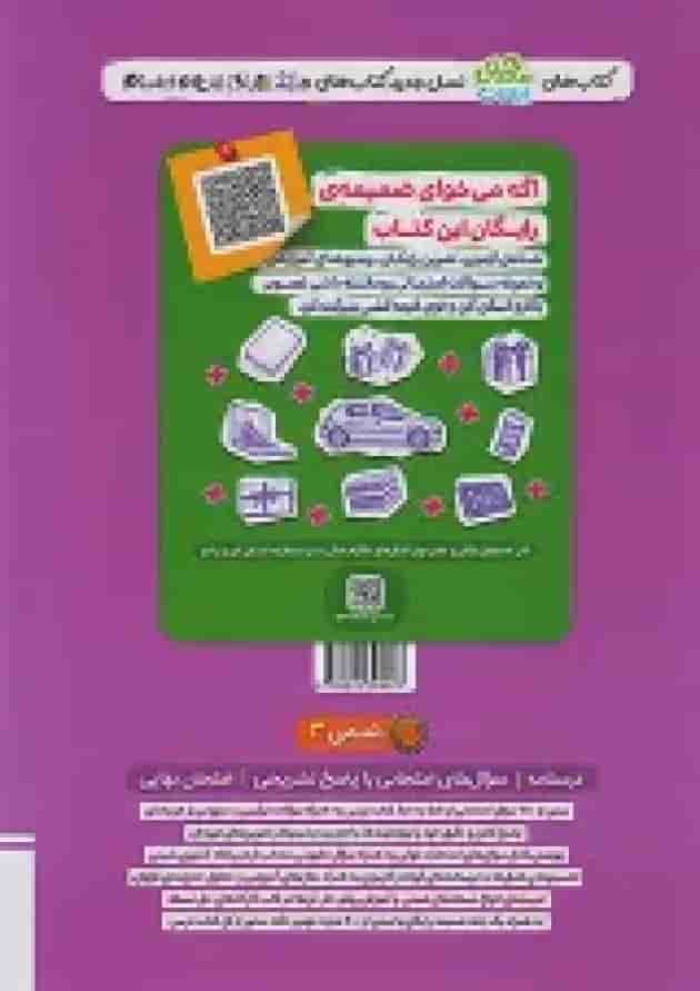 ماجرای بیست شیمی 3 دوازدهم خیلی سبز + ضمیمه رایگان undefined ماجرای بیست شیمی 3 دوازدهم خیلی سبز + ضمیمه رایگان undefined