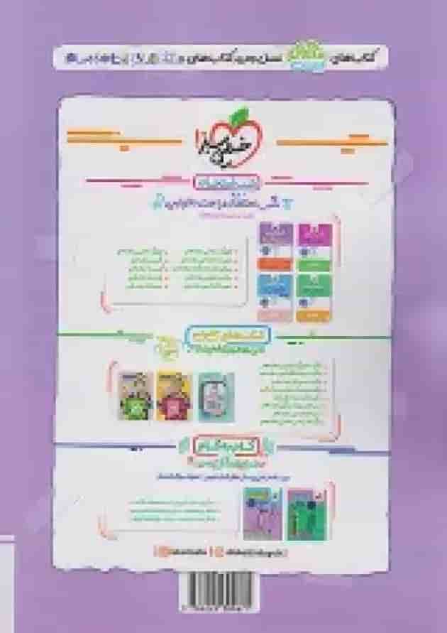 ماجرای بیست شیمی 3 دوازدهم خیلی سبز + ضمیمه رایگان undefined ماجرای بیست شیمی 3 دوازدهم خیلی سبز + ضمیمه رایگان undefined