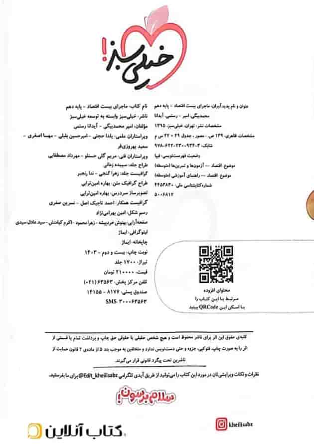 ماجرای بیست اقتصاد دهم خیلی سبز ماجرای بیست اقتصاد دهم خیلی سبز