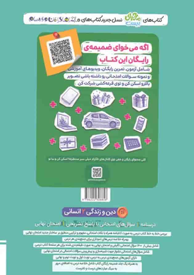 ماجرای بیست دین و زندگی 2 یازدهم انسانی خیلی سبز + ضمیمه رایگان 
