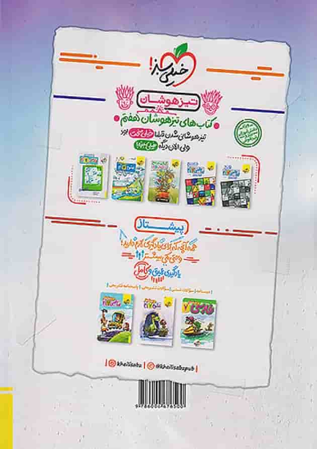 کتاب کار علوم هفتم خیلی سبز 