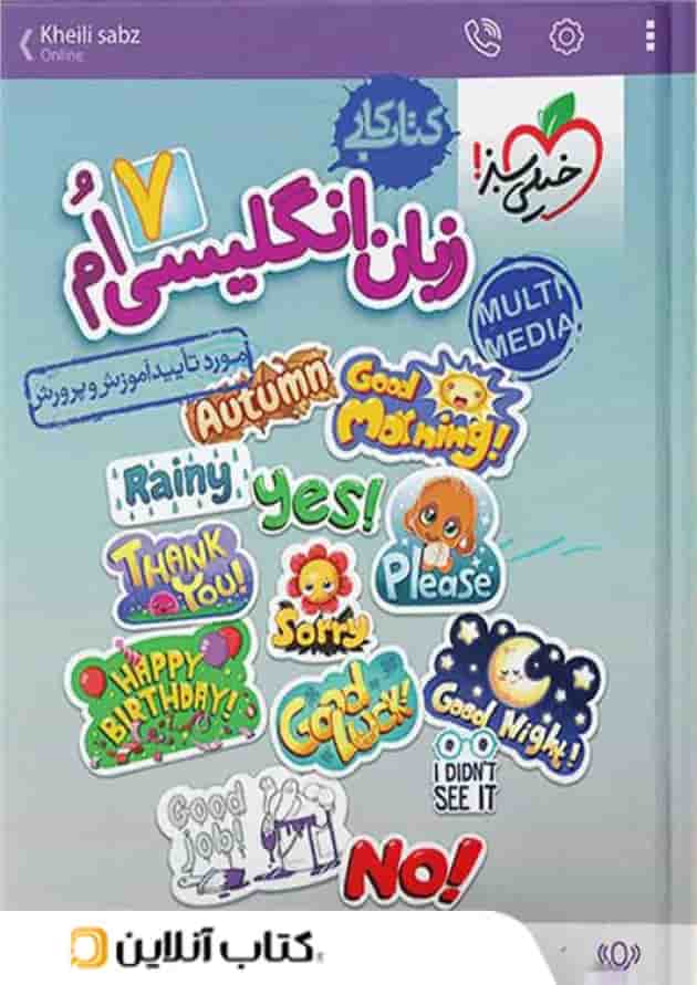 کار انگلیسی هفتم خیلی سبز 