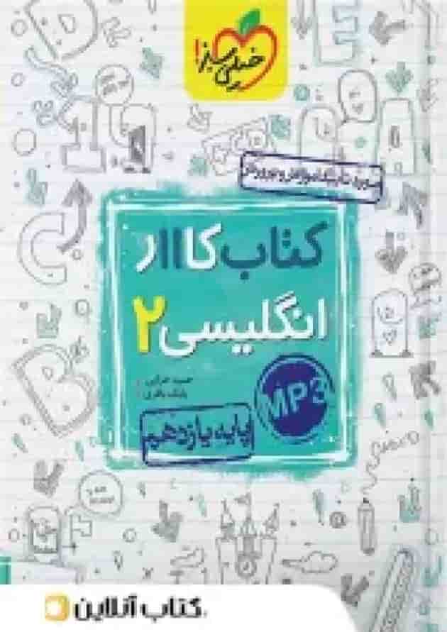 کتاب کار زبان انگلیسی یازدهم خیلی سبز کتاب کار زبان انگلیسی یازدهم خیلی سبز