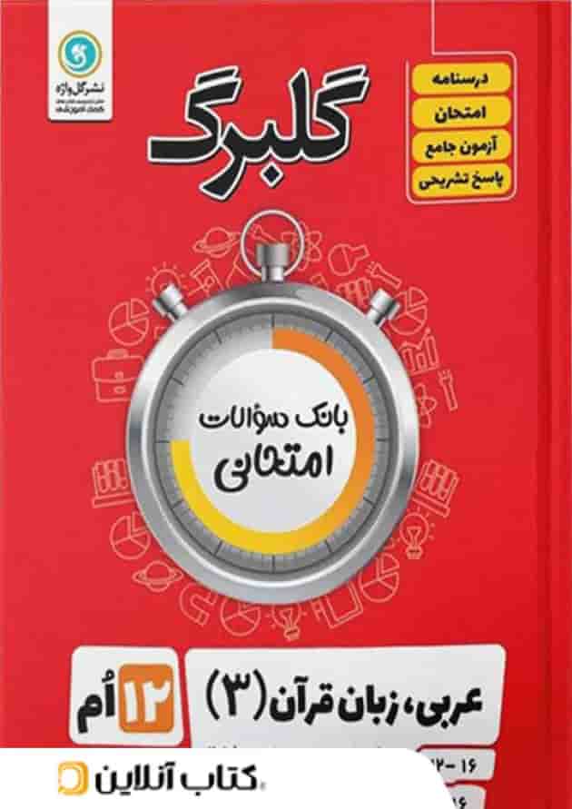 گلبرگ عربی دوازدهم گل واژه 