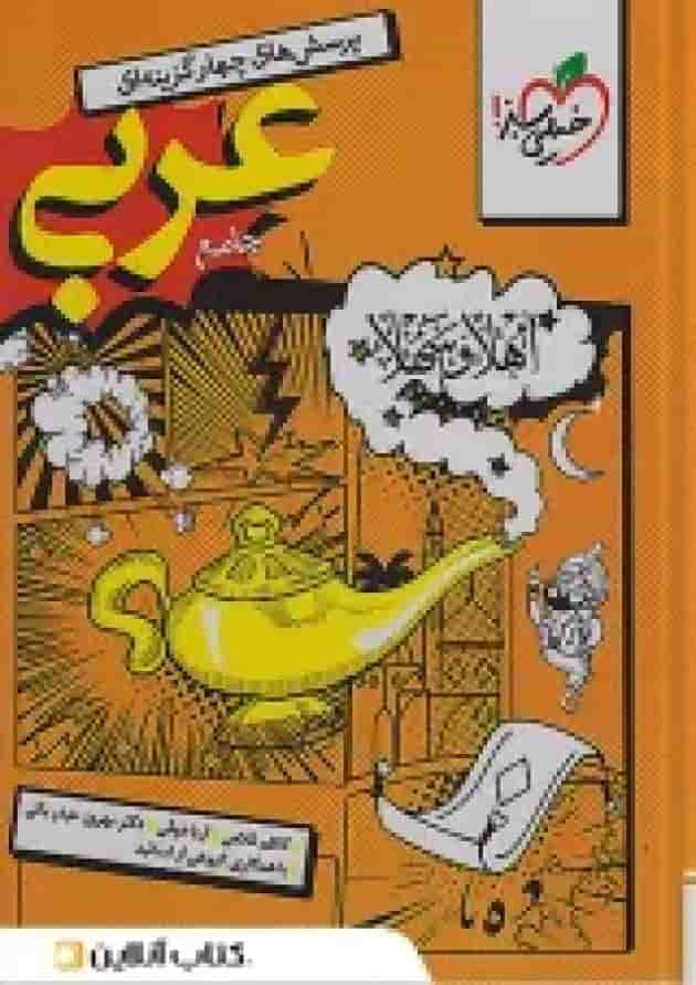 عربی جامع انسانی تست خیلی سبز 