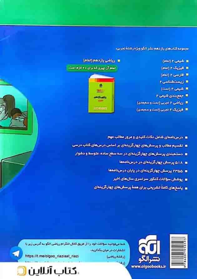 ریاضی 2 یازدهم تجربی درسنامه و تست الگو  