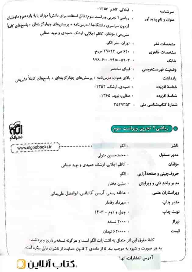 ریاضی 2 یازدهم تجربی درسنامه و تست الگو  