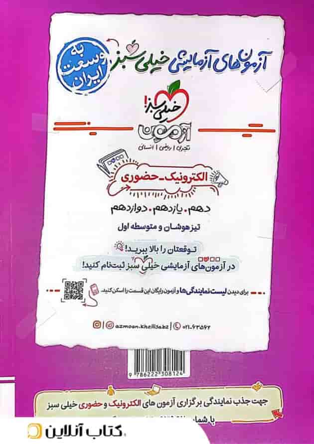 تاریخ جامع خیلی سبز 