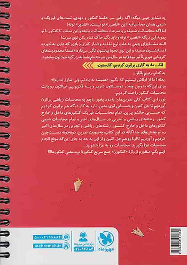 تمرین محاسبات کنکورز مهروماه تمرین محاسبات کنکورز مهروماه