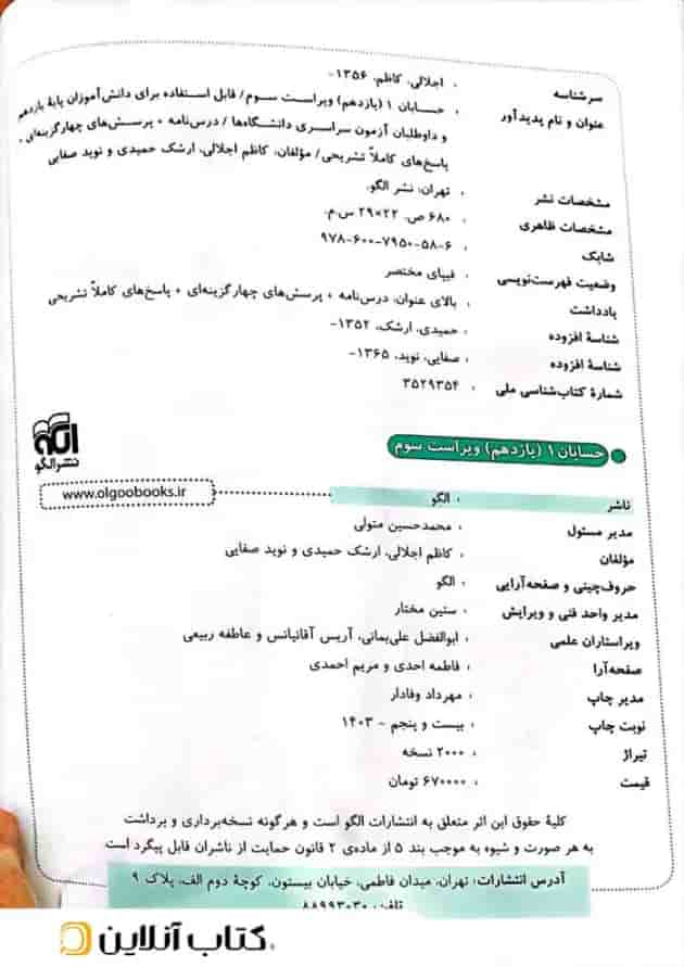 حسابان 1 یازدهم درسنامه و تست الگو حسابان 1 یازدهم درسنامه و تست الگو