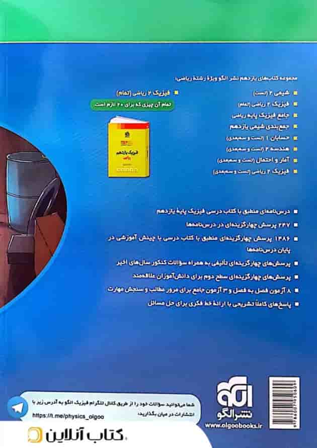 فیزیک 2 یازدهم ریاضی درسنامه و تست الگو  