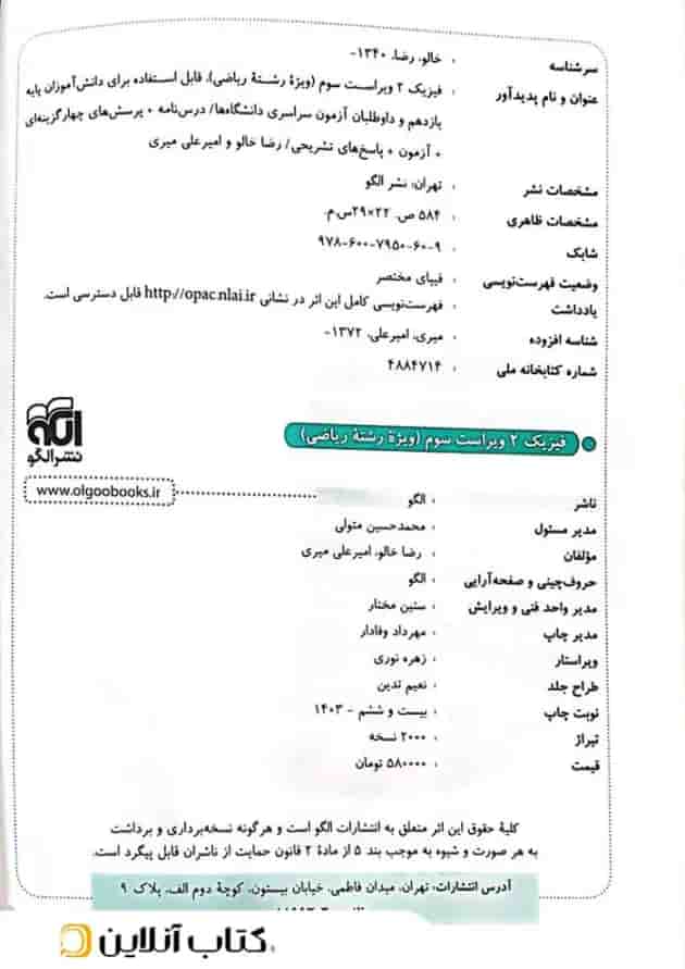 فیزیک 2 یازدهم ریاضی درسنامه و تست الگو  