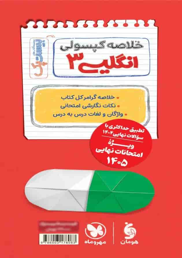 بیست پک زبان انگلیسی دوازدهم مهروماه 