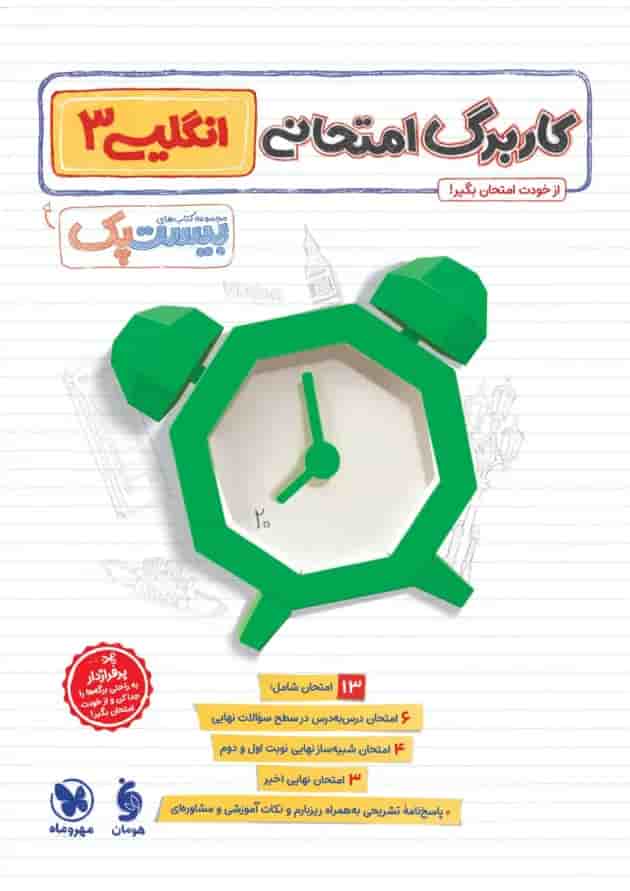 بیست پک زبان انگلیسی دوازدهم مهروماه 