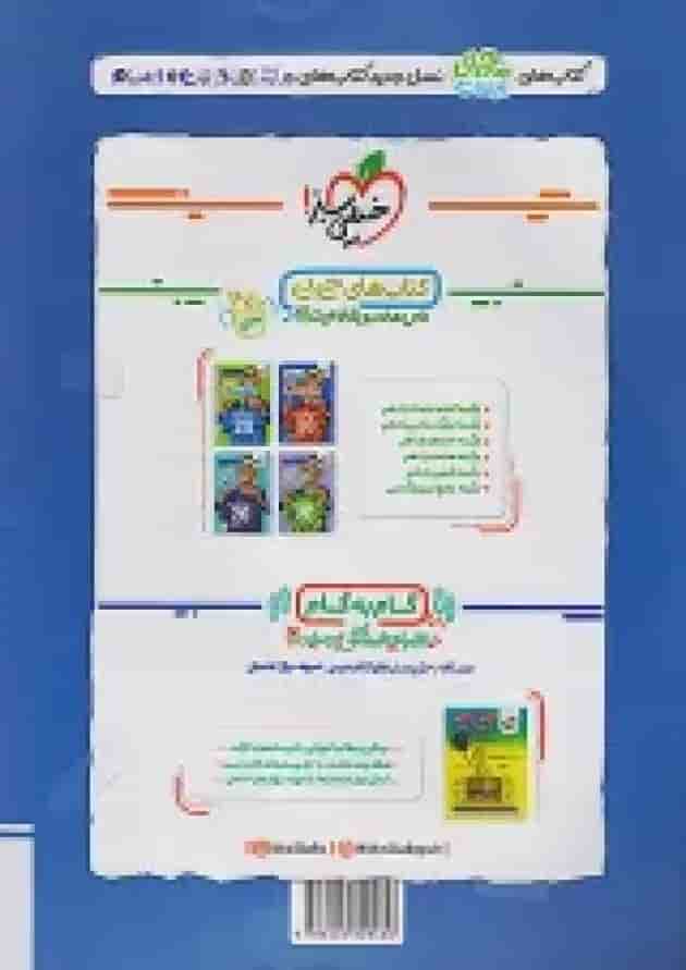 ماجرای بیست حسابان یازدهم خیلی سبز + ضمیمه رایگان undefined ماجرای بیست حسابان یازدهم خیلی سبز + ضمیمه رایگان undefined