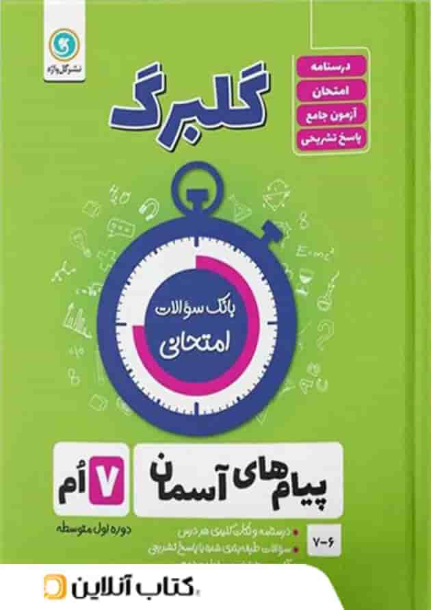 گلبرگ پیام های آسمان هفتم گل واژه گلبرگ پیام های آسمان هفتم گل واژه