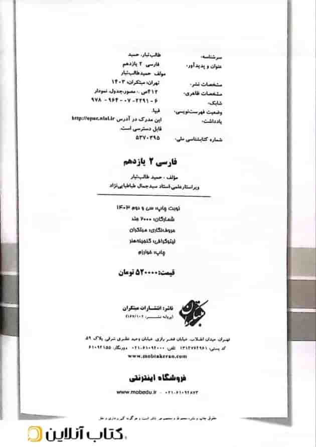 ادبیات فارسی یازدهم طالب تبار مبتکران 