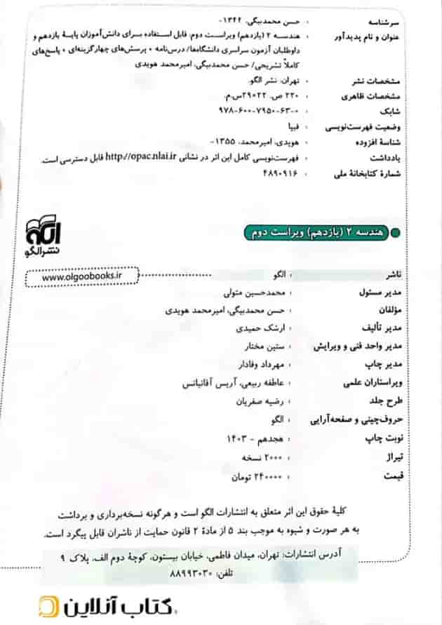 هندسه 2 یازدهم درس نامه و تست الگو 