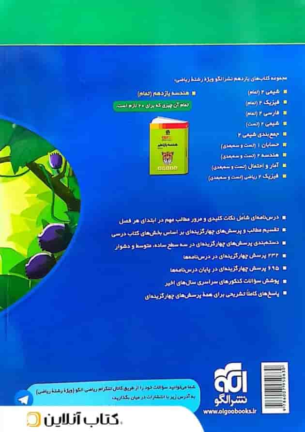هندسه 2 یازدهم درس نامه و تست الگو 