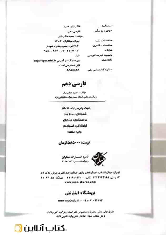 فارسی دهم 1 طالب تبار مبتکران فارسی دهم 1 طالب تبار مبتکران
