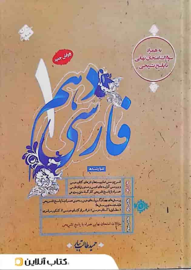 فارسی دهم 1 طالب تبار مبتکران فارسی دهم 1 طالب تبار مبتکران