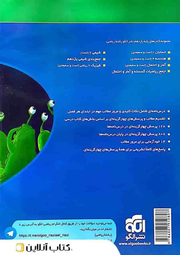 آمار و احتمال یازدهم درسنامه و تست الگو 
