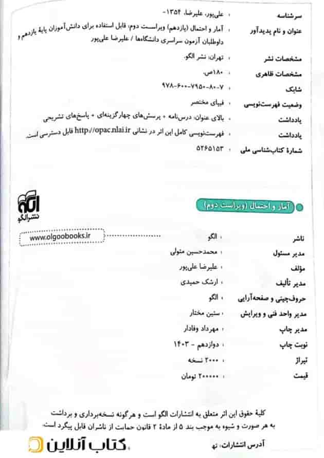 آمار و احتمال یازدهم درسنامه و تست الگو 