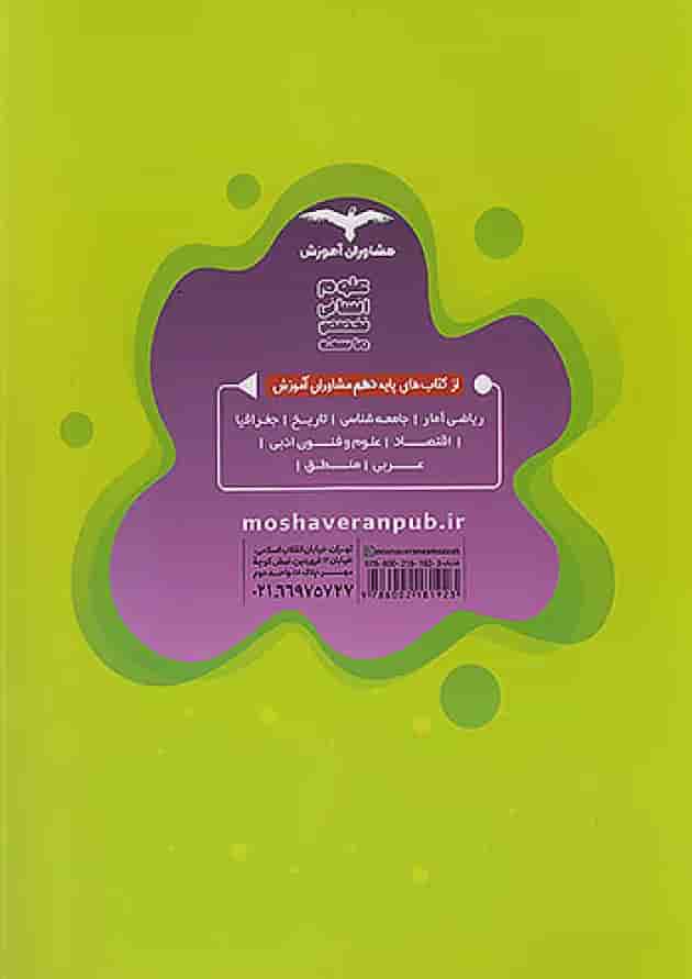 هدفدار منطق دهم مشاوران آموزش 