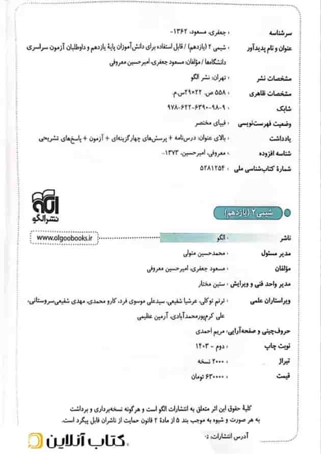 شیمی 2 یازدهم درسنامه و تست الگو شیمی 2 یازدهم درسنامه و تست الگو