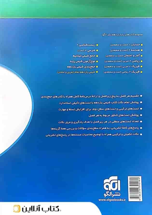 شیمی 2 یازدهم درسنامه و تست الگو شیمی 2 یازدهم درسنامه و تست الگو