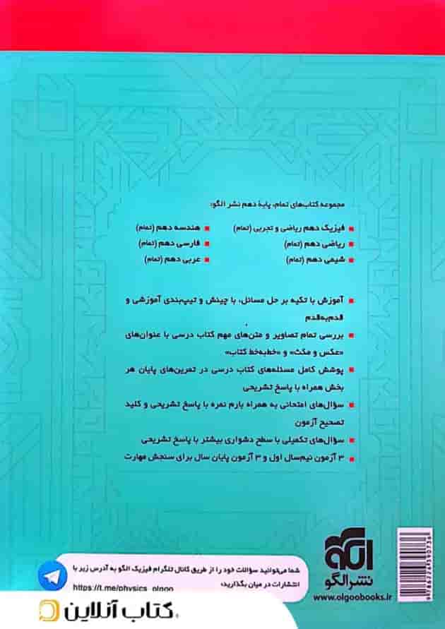 فیزیک دهم تجربی تمرین و امتحان تمام الگو 